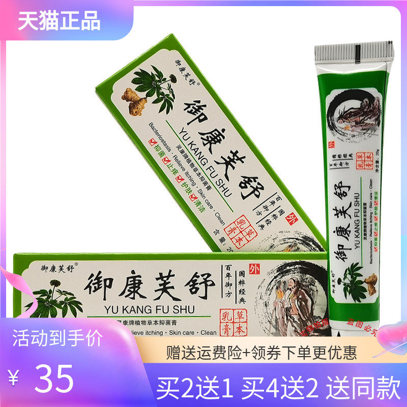 御康芙舒草本乳膏20g/支