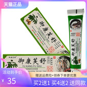 支 御康芙舒草本乳膏20g 买2送1 4送2
