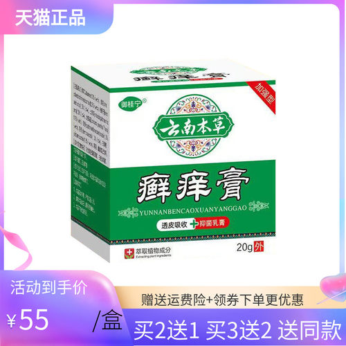 【3盒110元】御桂宁云南本草癣痒膏抑菌乳膏20g