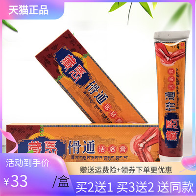 藏悘傦通活洛膏20g/支