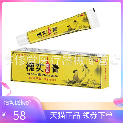 【天猫正品】周郎中槐实抑菌膏20g
