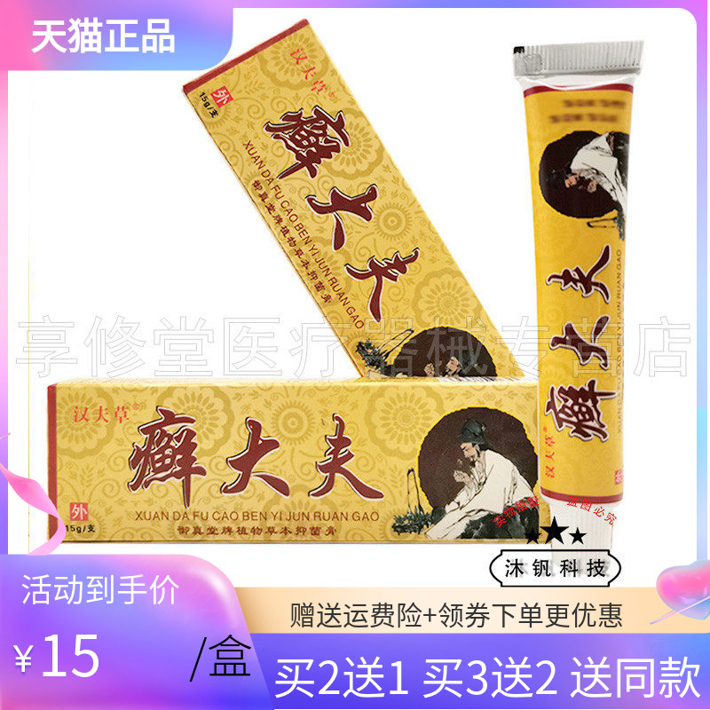 汉夫草癣大夫草本抑菌乳膏15g