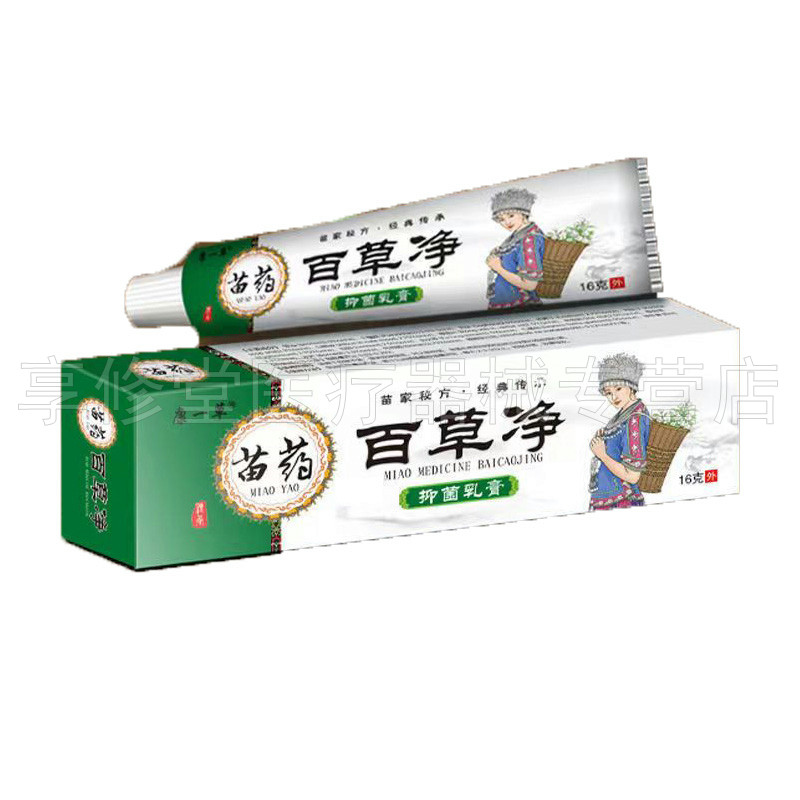 【3支72元】康一草苗药百草净乳膏16g/支