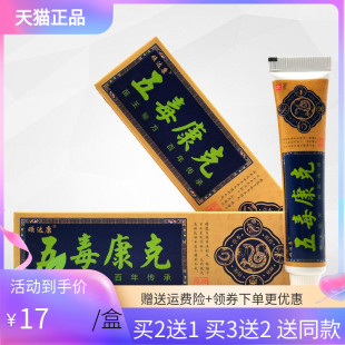 【2送1/3送2】顽达康五毒康克乳膏15g