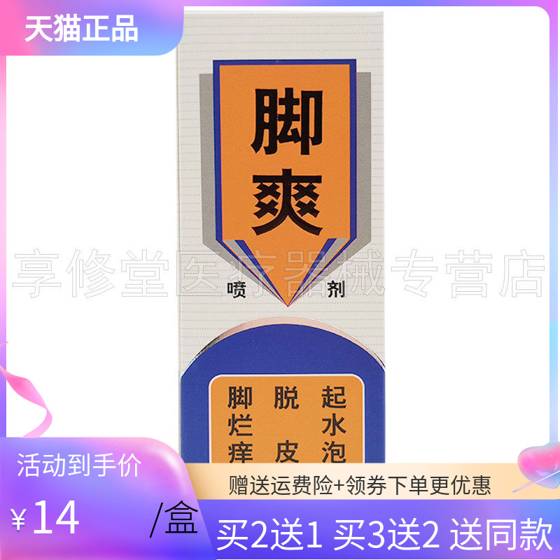 1/3仲景实业脚爽喷剂80ml