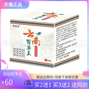 正品 靖医生云南百草王20g 3盒120元