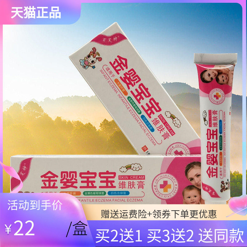 百芙神金婴宝宝维肤膏15g/支
