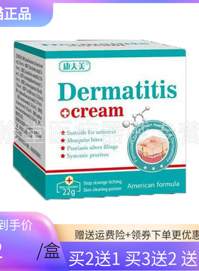 【买2送1】康夫美 Dermatitis cream 皮肤抑菌乳膏22g/盒