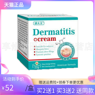 【买2送1】康夫美 Dermatitis cream 皮肤抑菌乳膏22g/盒