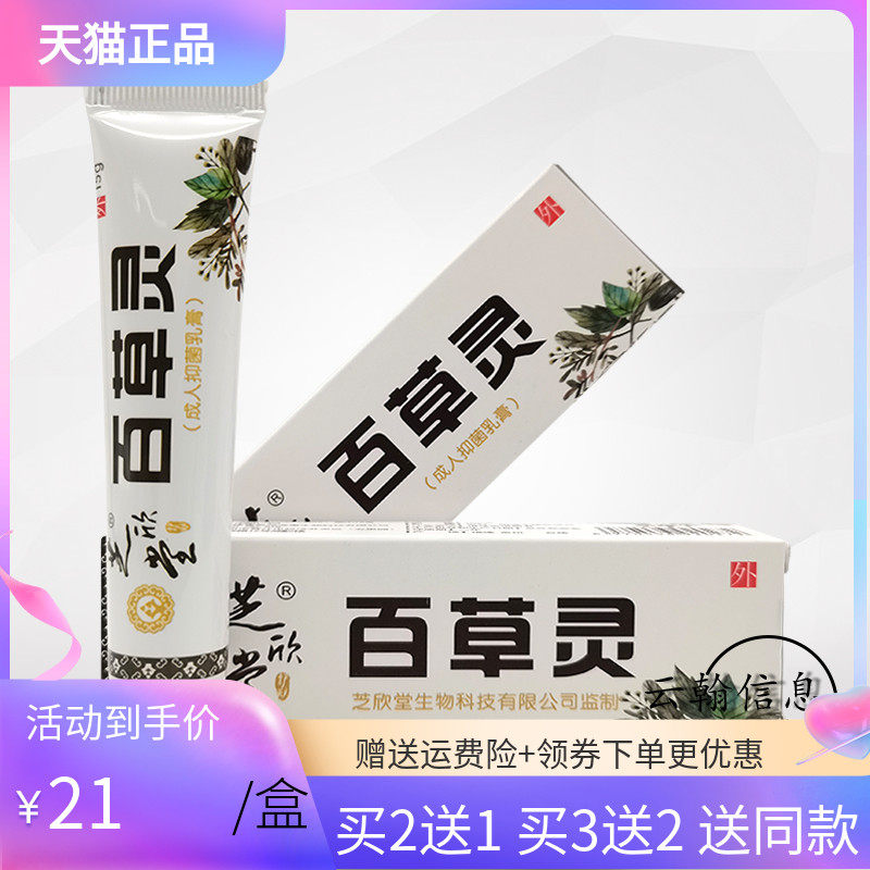 【3支42元】芝欣堂百草灵乳膏15g/支