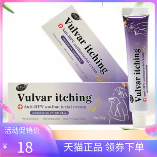 【天猫正品】亚贤清Vulvar itching抑菌乳膏20g