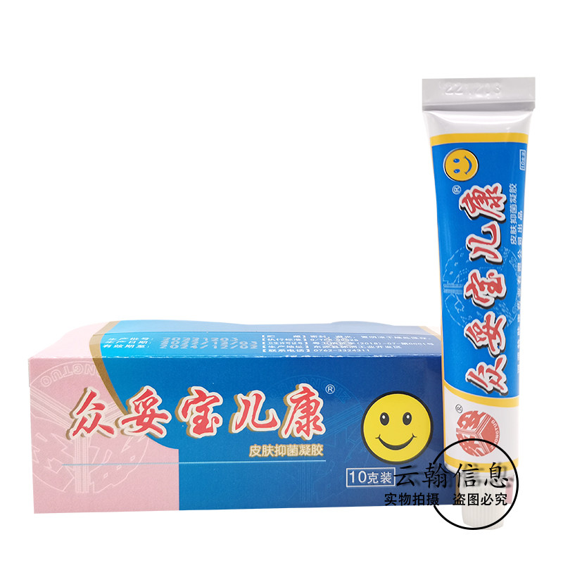 【3支45元】众妥宝儿康霜剂10g