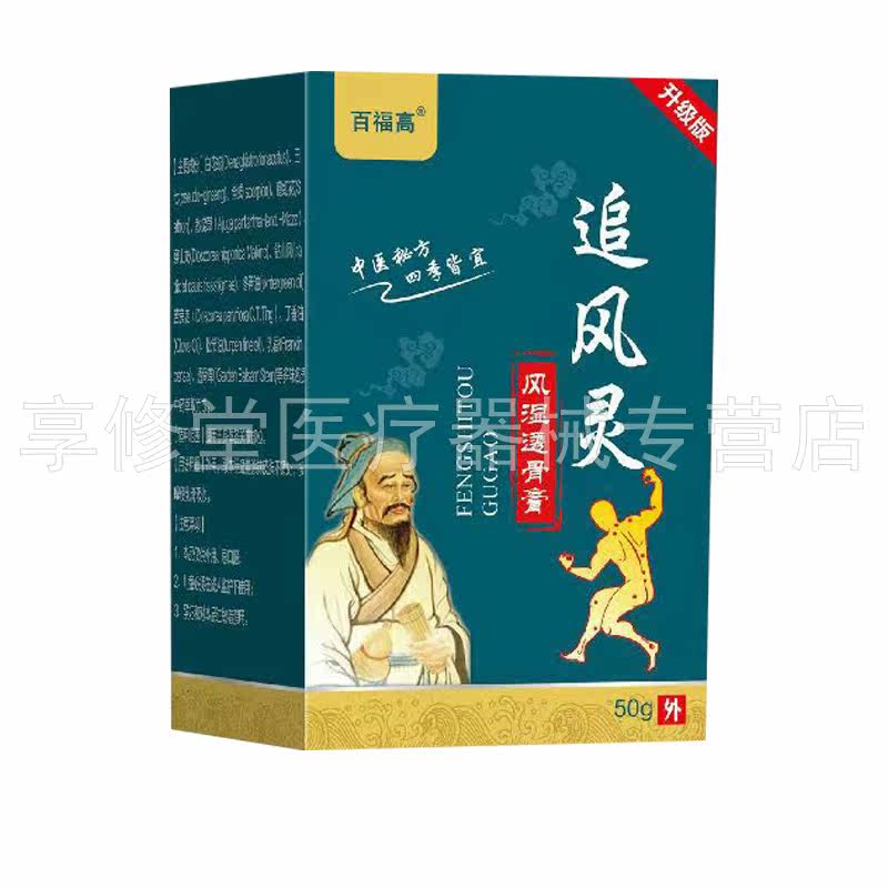 【买2送1/5送4】百福高追风灵风湿透骨膏50g