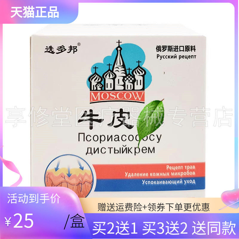 【3盒50元/2送1】选多邦牛皮x乳膏20g