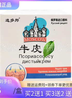 【3盒50元/2送1】选多邦牛皮x乳膏20g