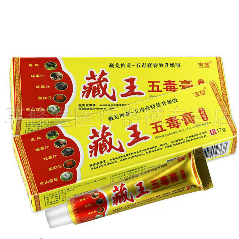 【买2送1】宝堃藏王五毒膏17g