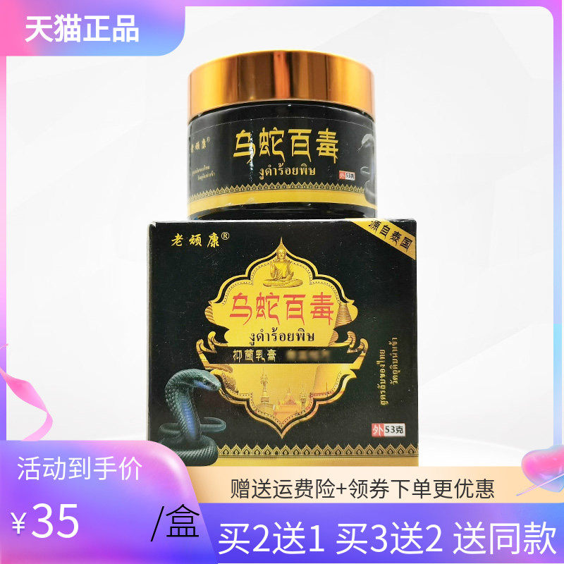 老顽康乌蛇百毒53g/盒