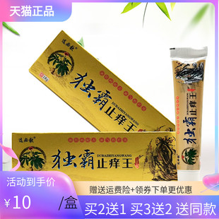 【买2送1/3送2】选必钦独霸止痒王草本乳膏15g