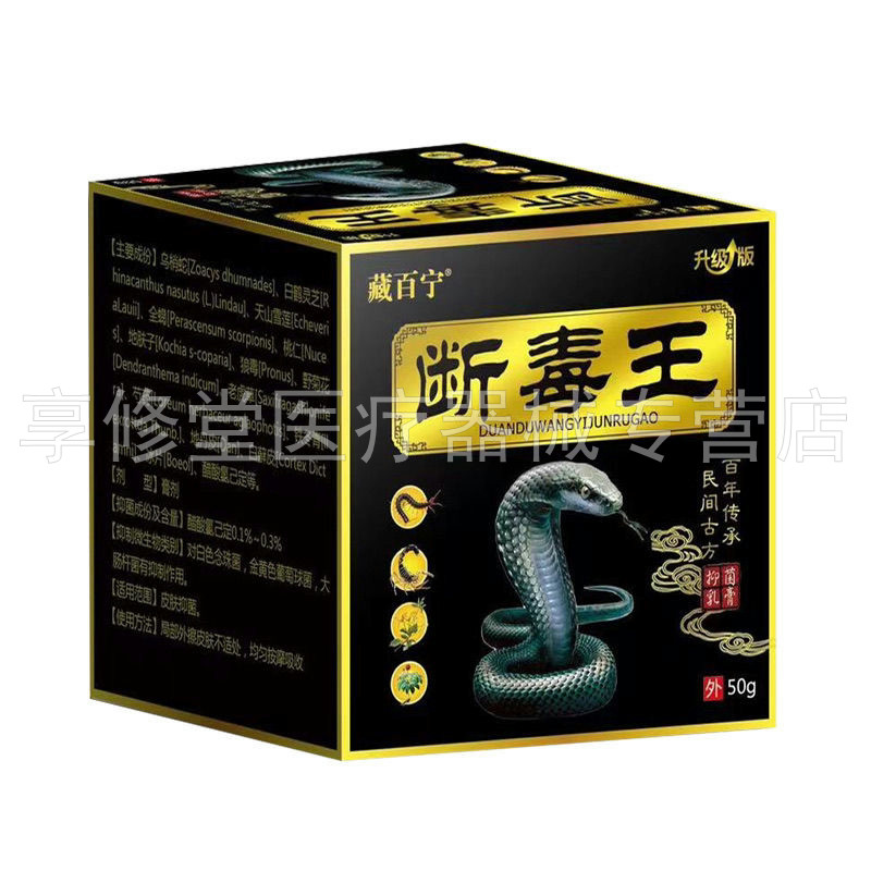【买2送1/5送4】藏百宁断毒王50g/盒