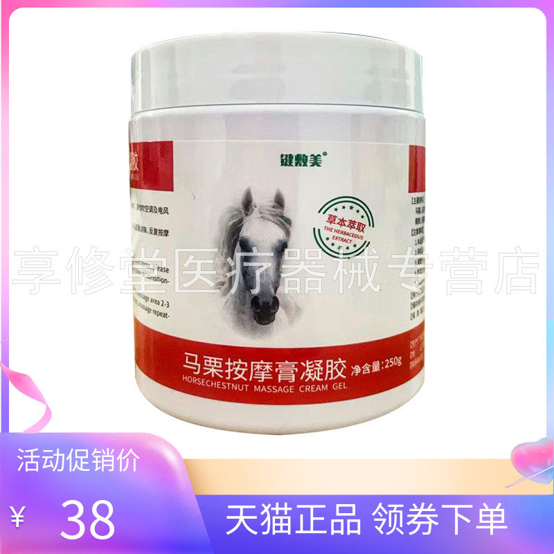 【天猫正品】键敷美马栗按摩膏凝胶250g/盒图片