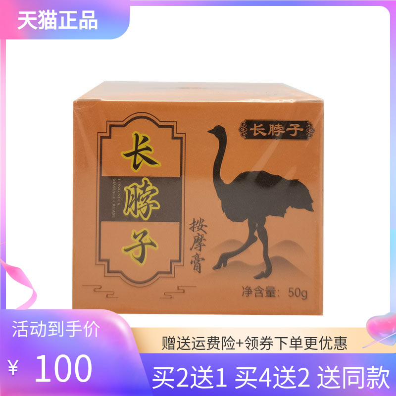 【买2送1/4送2】长脖子按摩膏50g原长脖子鸵鸟油鸸鹋膏50g