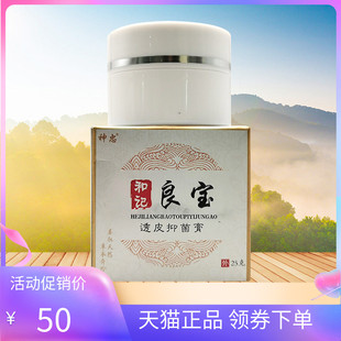 【天猫正品】神忠和记良宝透皮抑菌膏25g