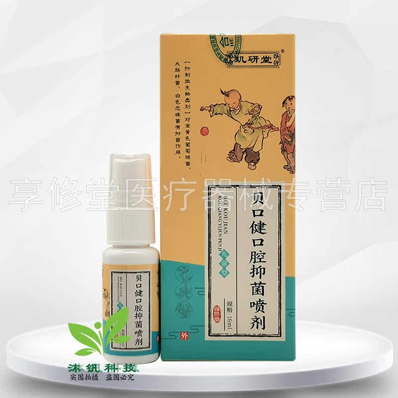 玑研堂贝口健口腔抑菌喷剂15ml