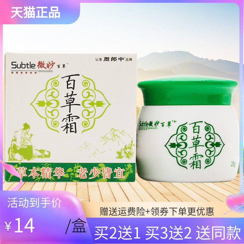 盒装微妙百草霜25g/支