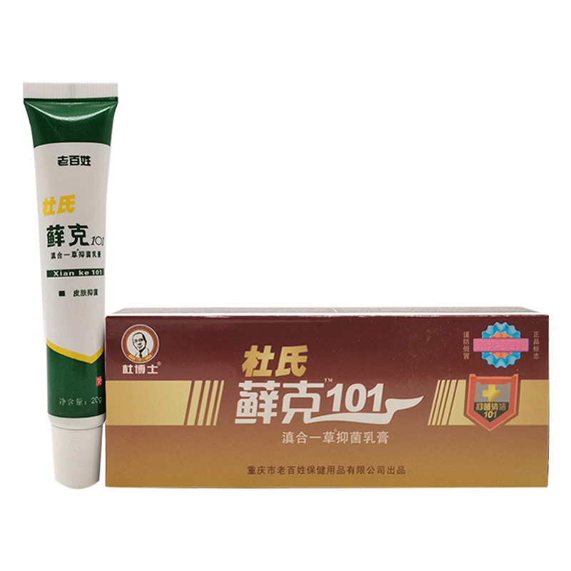 【2支74元】正品杜博士杜氏藓克101乳膏20g