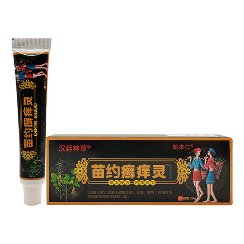 【买2送1/3送2】汉廷神草姚本仁苗约癣痒灵乳膏20g