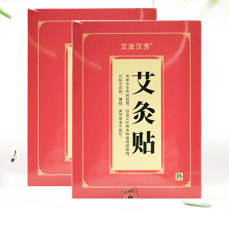 【天猫正品】艾派汉芳艾灸贴20贴/50贴/100贴/盒