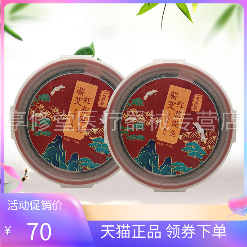 【天猫正品】艾星辰蕲艾红花泥灸500g
