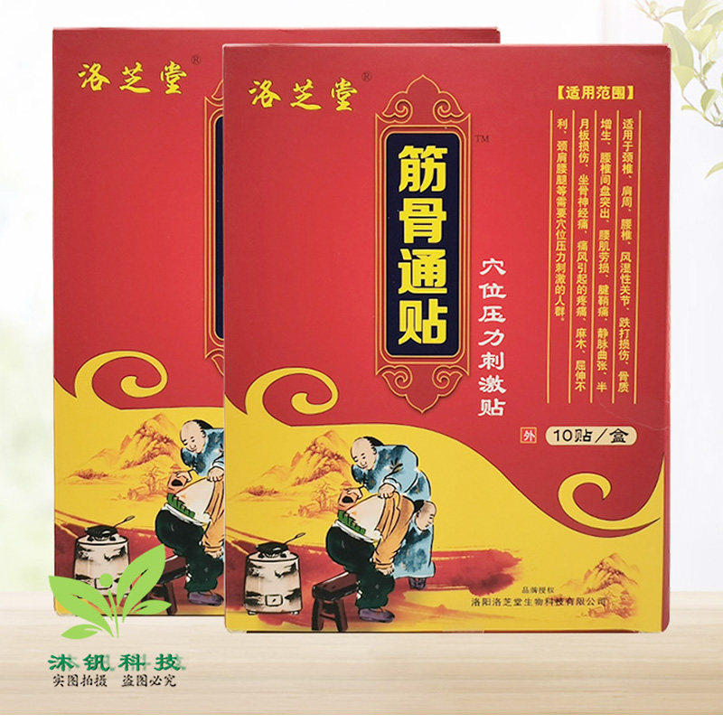 【3盒64元】洛芝堂筋骨通贴穴位压力刺激贴10贴/盒