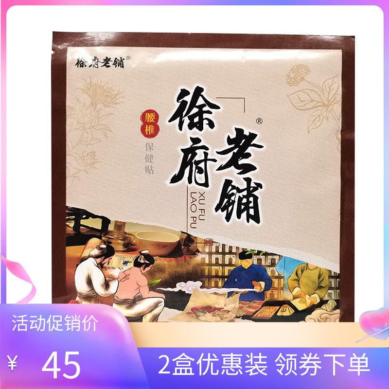 徐府老铺腰椎通用型贴膏10贴/袋