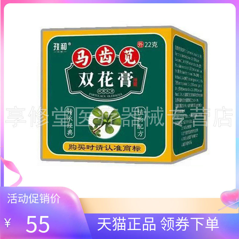 【天猫正品】孜和马齿笕双花膏22g/盒