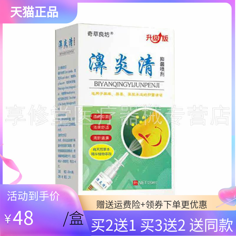 奇草良坊濞y清抑菌喷剂20ml