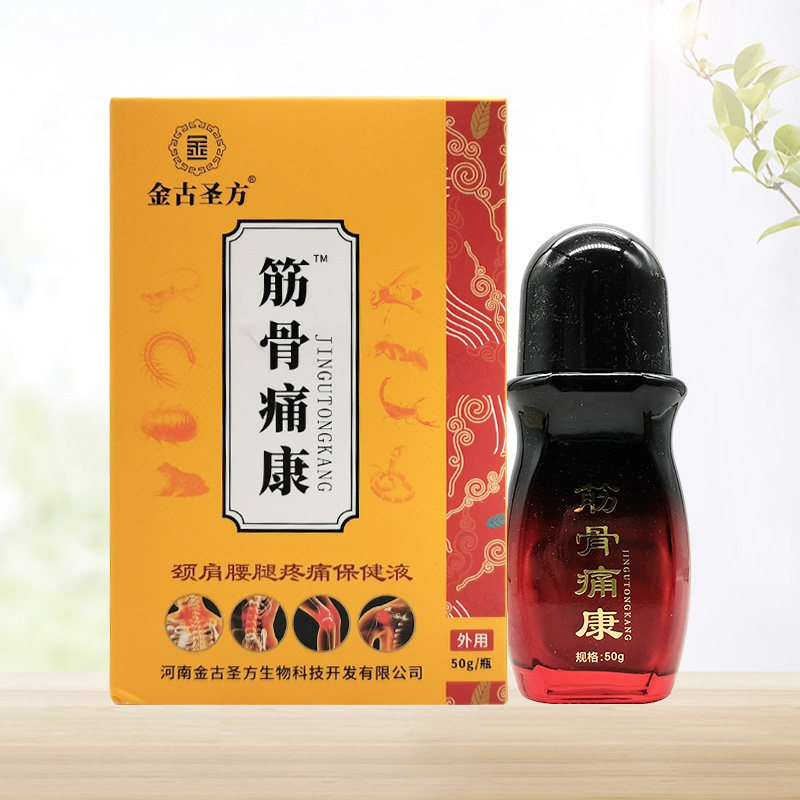 【买2送1/3送2】金古圣方筋骨痛康颈肩腰腿疼痛保健液50g