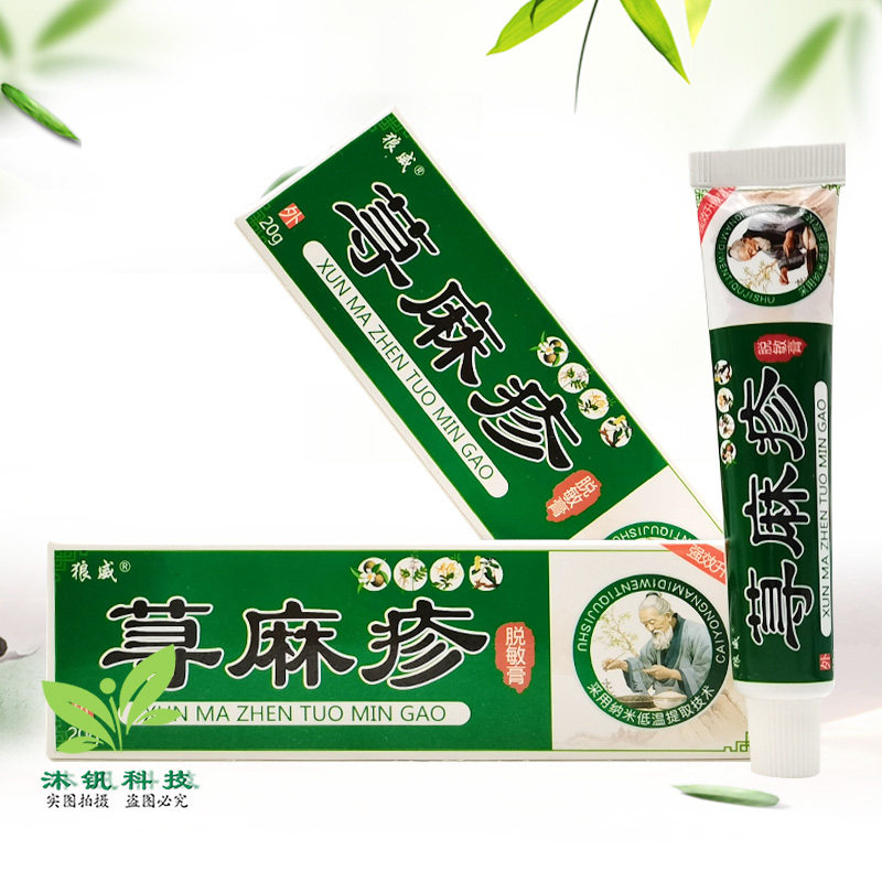 【买2送1/5送4】狼威荨麻珍疹脱敏膏20g/支
