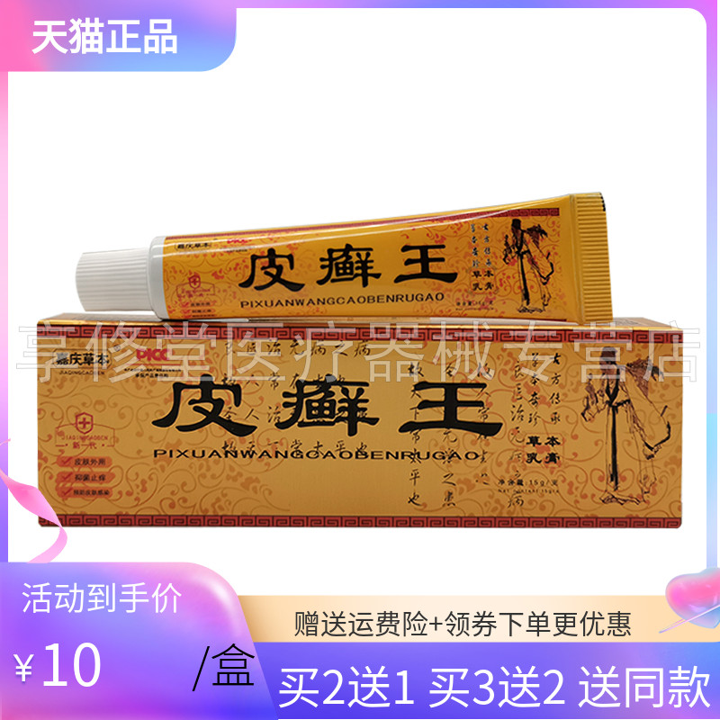 【买2送1/5送5】嘉庆草本皮癣王草本乳膏15g