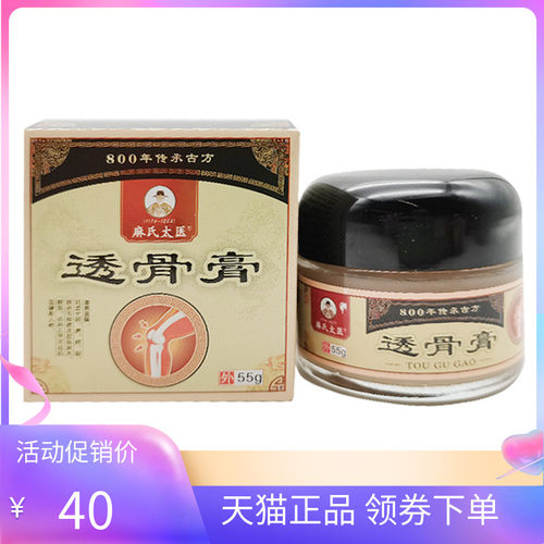 【天猫正品】麻氏太医透骨膏55g/盒