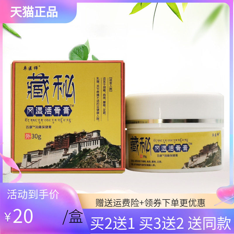 【3盒40元】卓医师藏秘风湿透骨膏30g/盒活骨膏