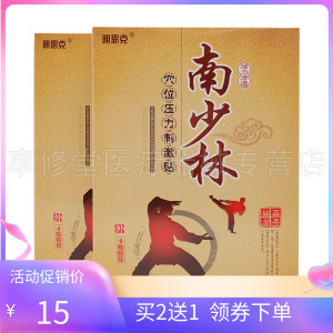 明思克南少林筋骨冷敷江西祥龙