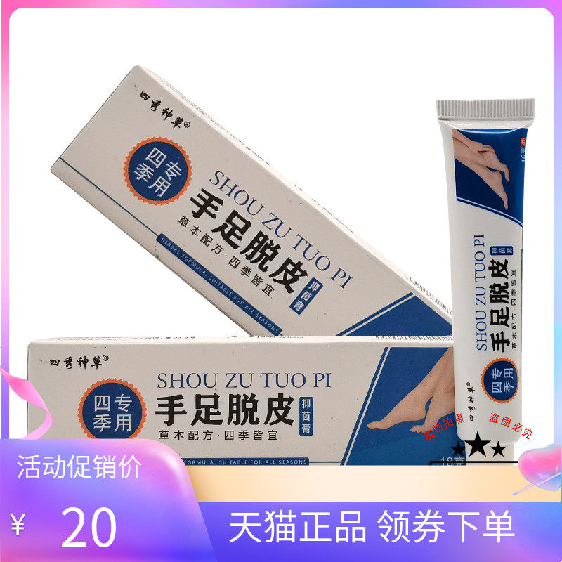 3支40元抑菌膏四秀神草