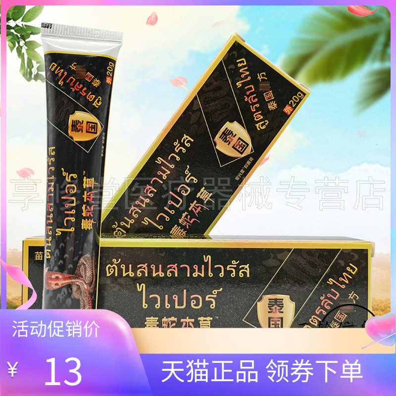 【5支60元】正品苗三叔毒蛇本草乳膏20g