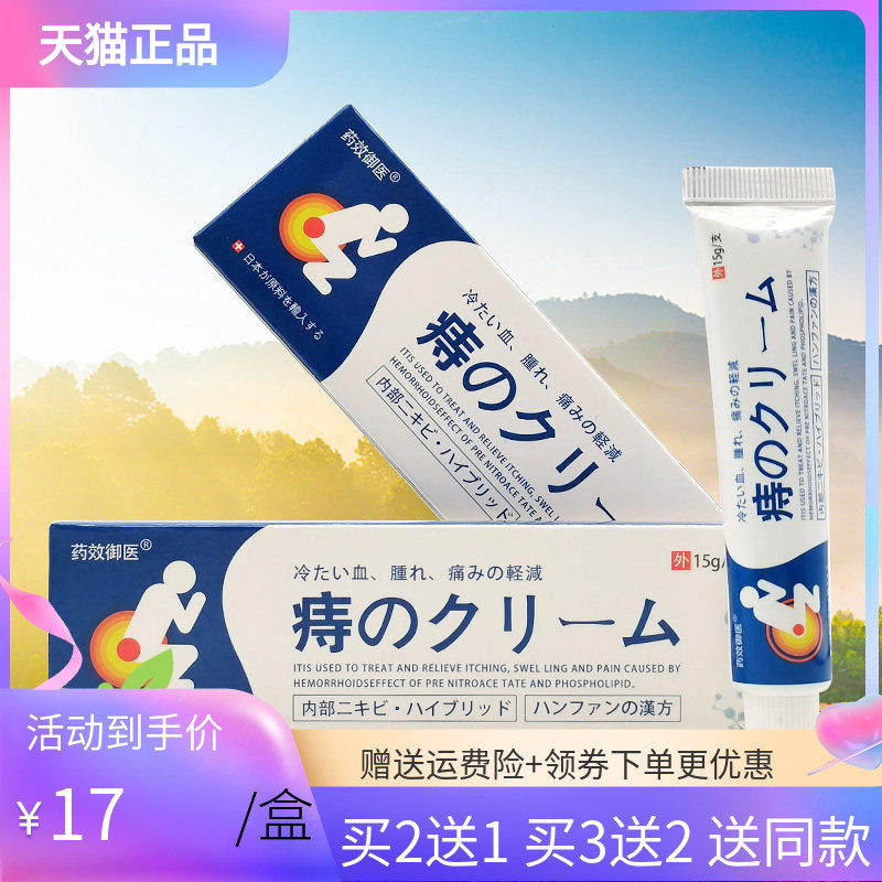 【2送1/5送4】药效御医痔c疮膏15g