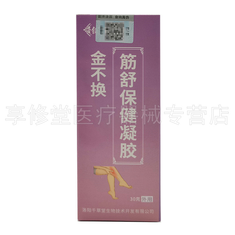 【2盒75元】键敷美金不换筋舒保健凝胶30g