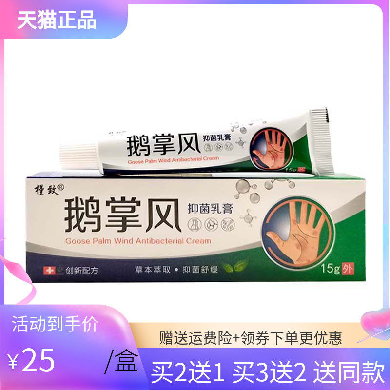 【买2送1/3送2】槿致鹅掌风抑菌乳膏15g/支
