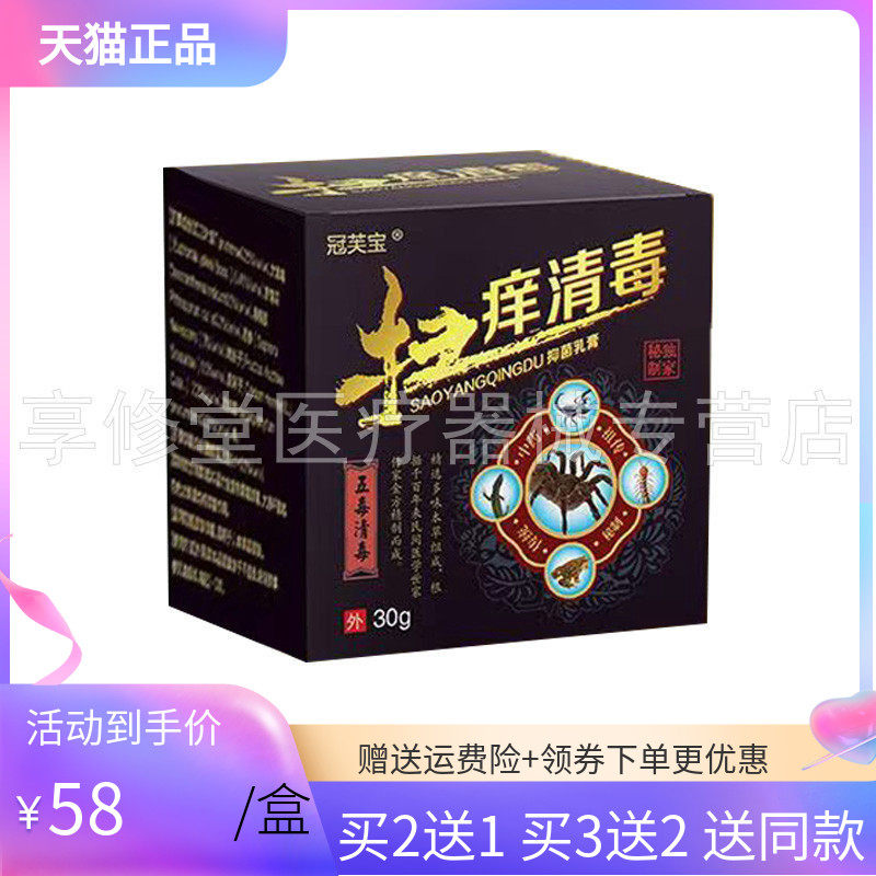 【买2送1/5送4】冠芙宝扫痒清毒乳膏30g