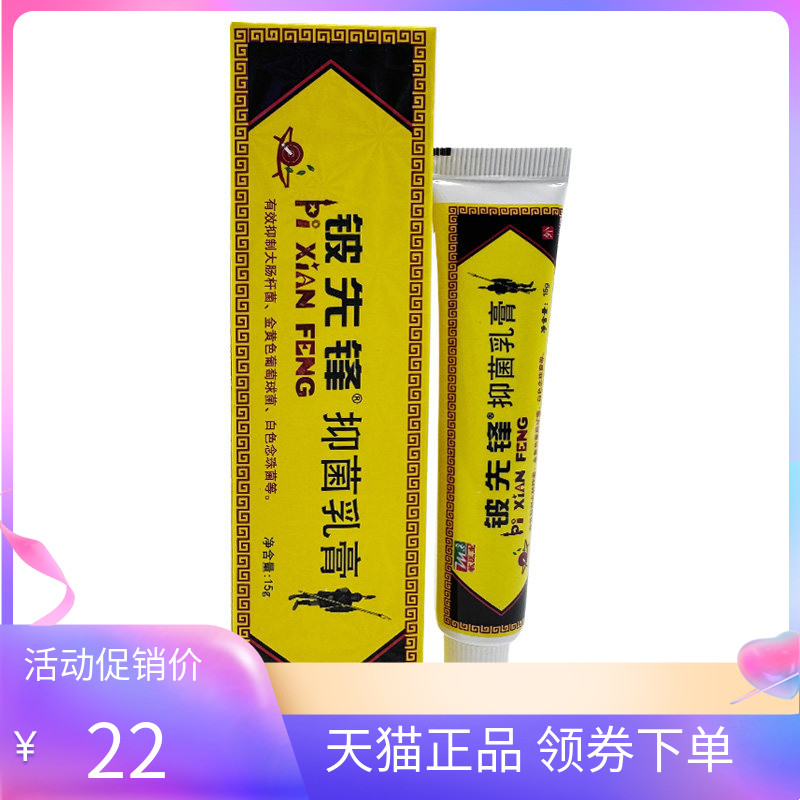 【天猫正品】敏医生铍先锋抑菌乳膏15g/支