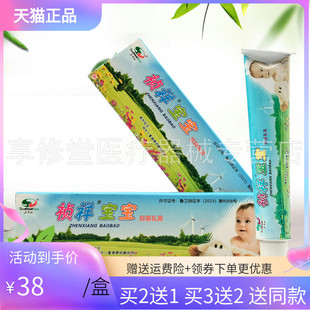 【买2送1】东南海祯祥宝宝抑菌乳膏15g